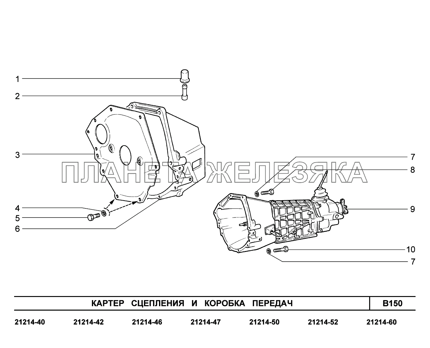 B150. Картер сцепления и коробка передач Lada 4x4 Urban