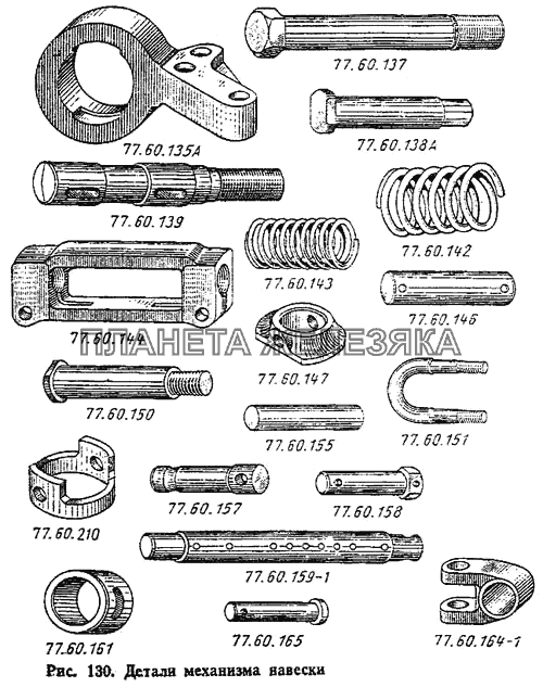 Детали механизма навески ДТ-75М