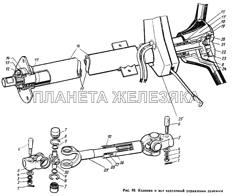 Колонка и вал карданный управления рулевого ЗИЛ-431410 Каталог 1989 г.
