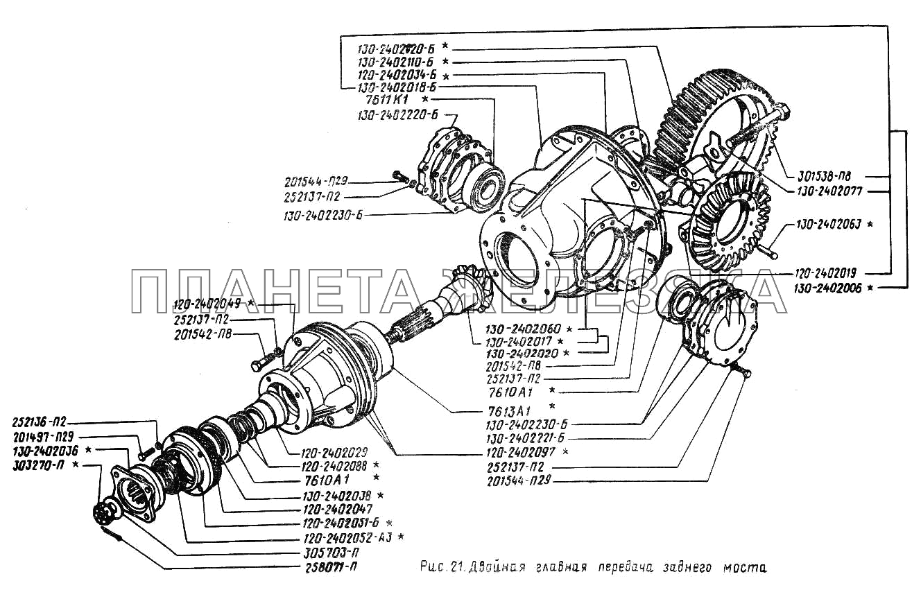 Двойная главная передача главного моста ЗИЛ-431410 (130)