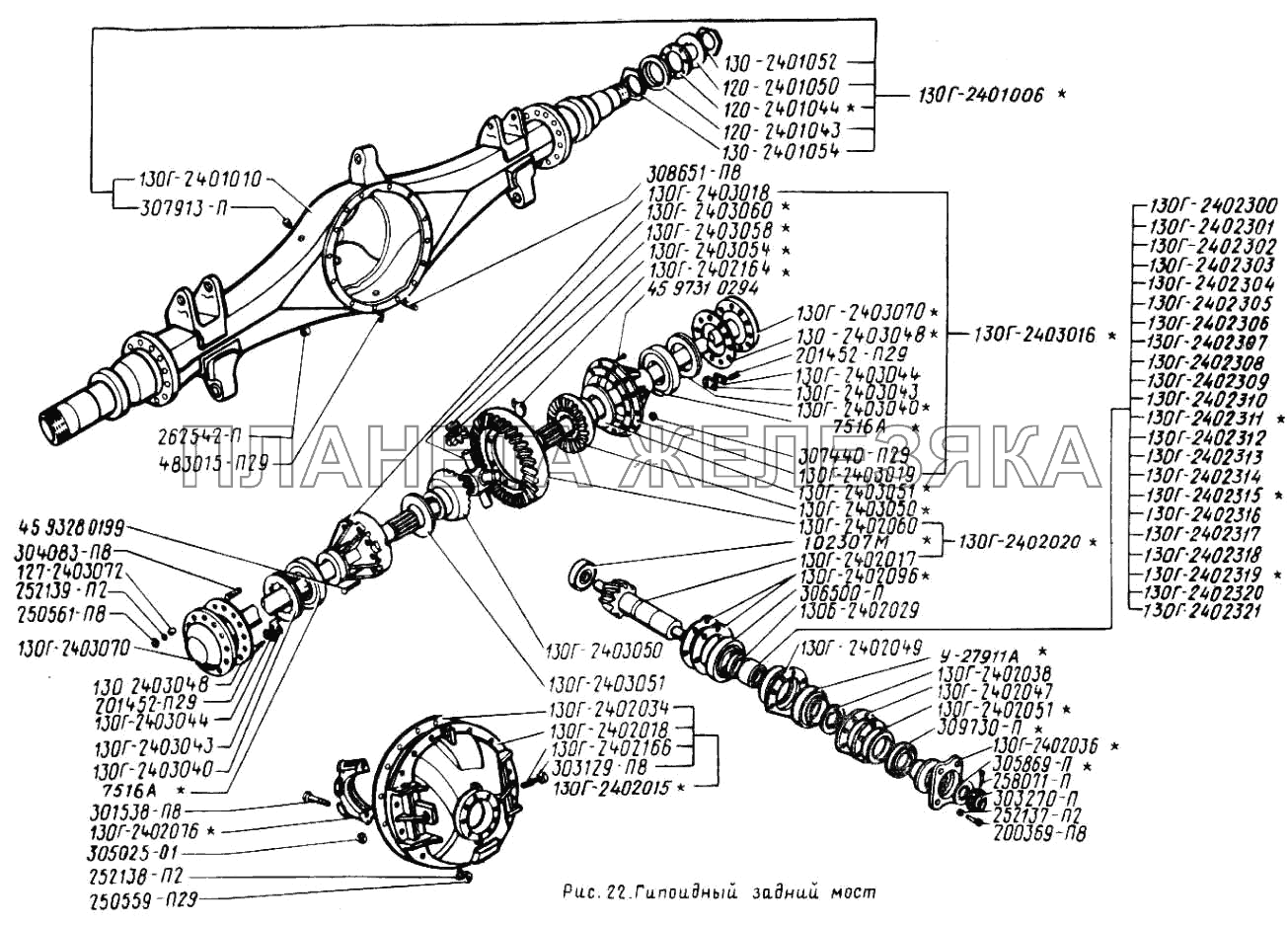 Гипоидный задний мост ЗИЛ-431410 (130)