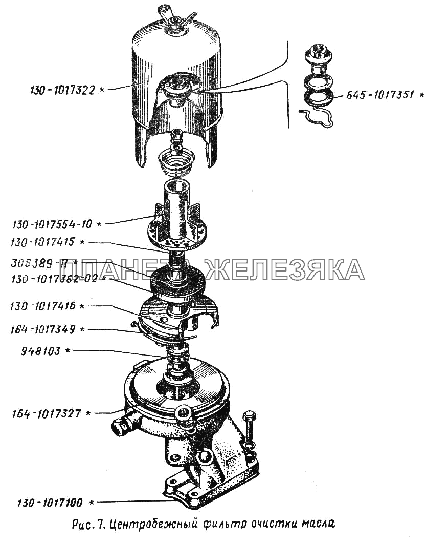Центробежный фильтр очистки масла ЗИЛ-431410 (130)