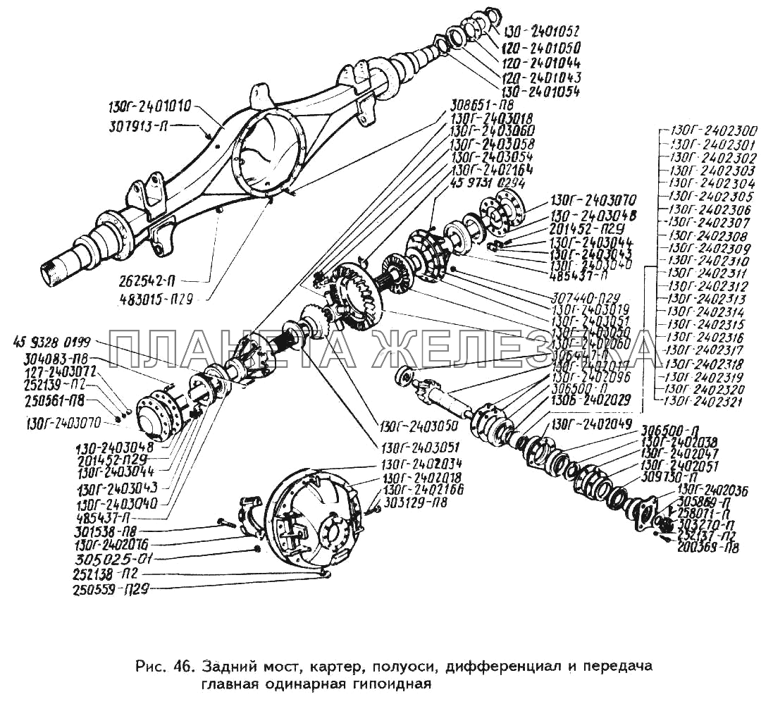 Задний мост, картер, полуоси, дифференциал и передача главная одинарная гипоидная ЗИЛ-494560