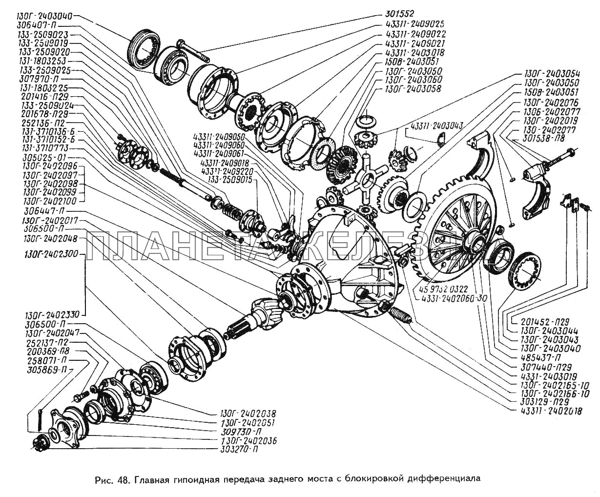 Главная гипоидная передача заднего моста с блокировкой дифференциала ЗИЛ-494560