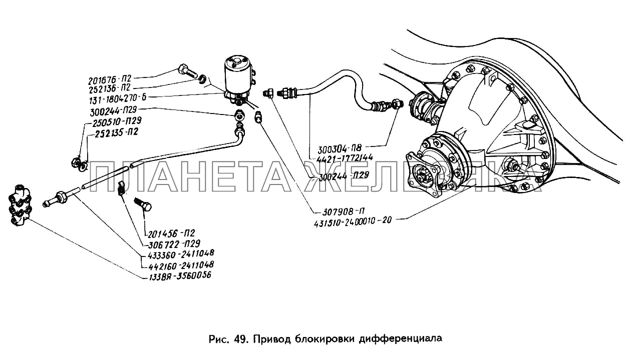 Привод блокировки дифференциала ЗИЛ-494560