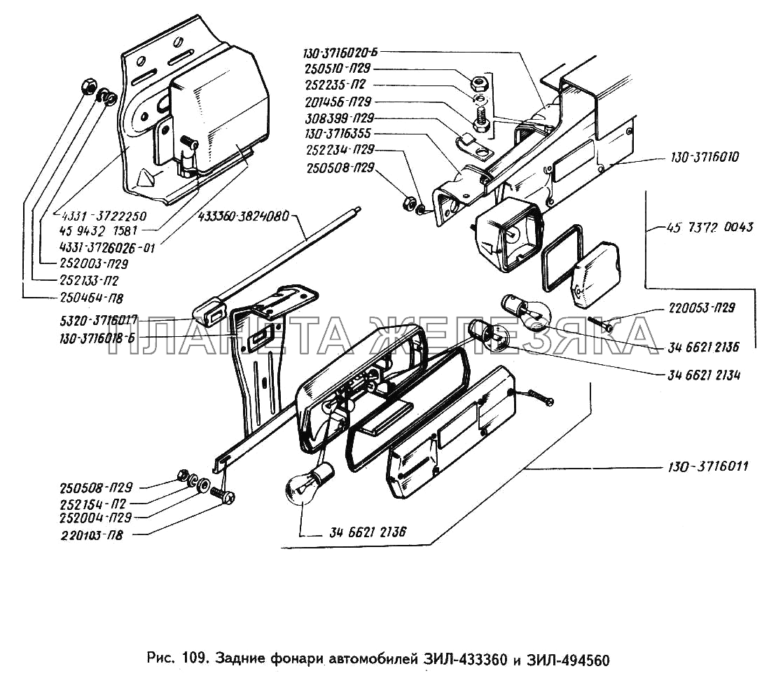 Задние фонари автомобилей ЗИЛ-433360 и ЗИЛ-494560 ЗИЛ-442160