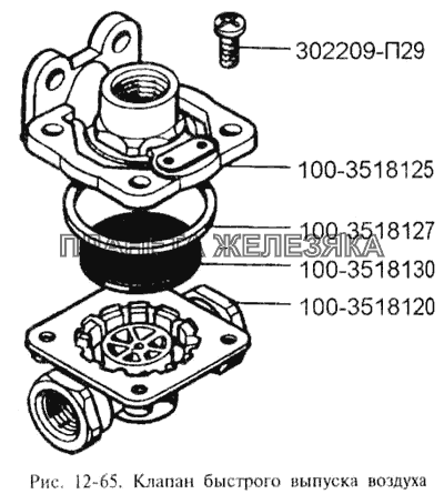 Клапан быстрого выпуска воздуха ЗИЛ-3250