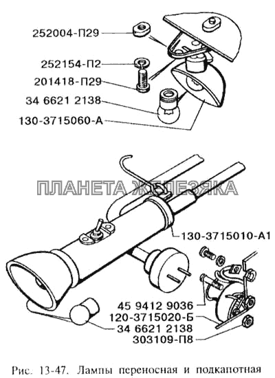 Лампы переносная и подкапотная ЗИЛ-3250