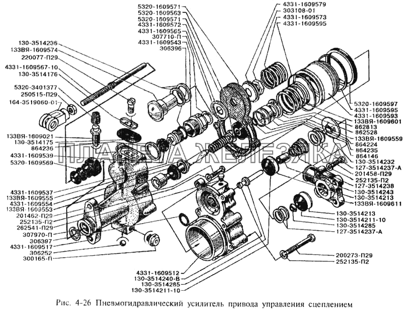 Пневмогидравлический усилитель привода управления сцеплением ЗИЛ-3250